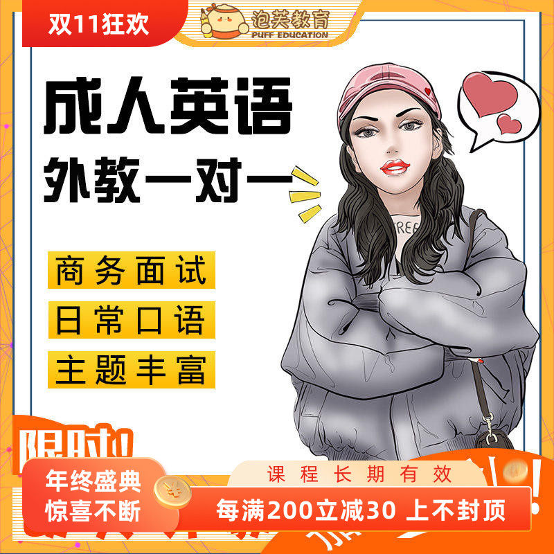 考研复试商务英语口语陪练外教口语1对1菲律宾外教英语入门零基础