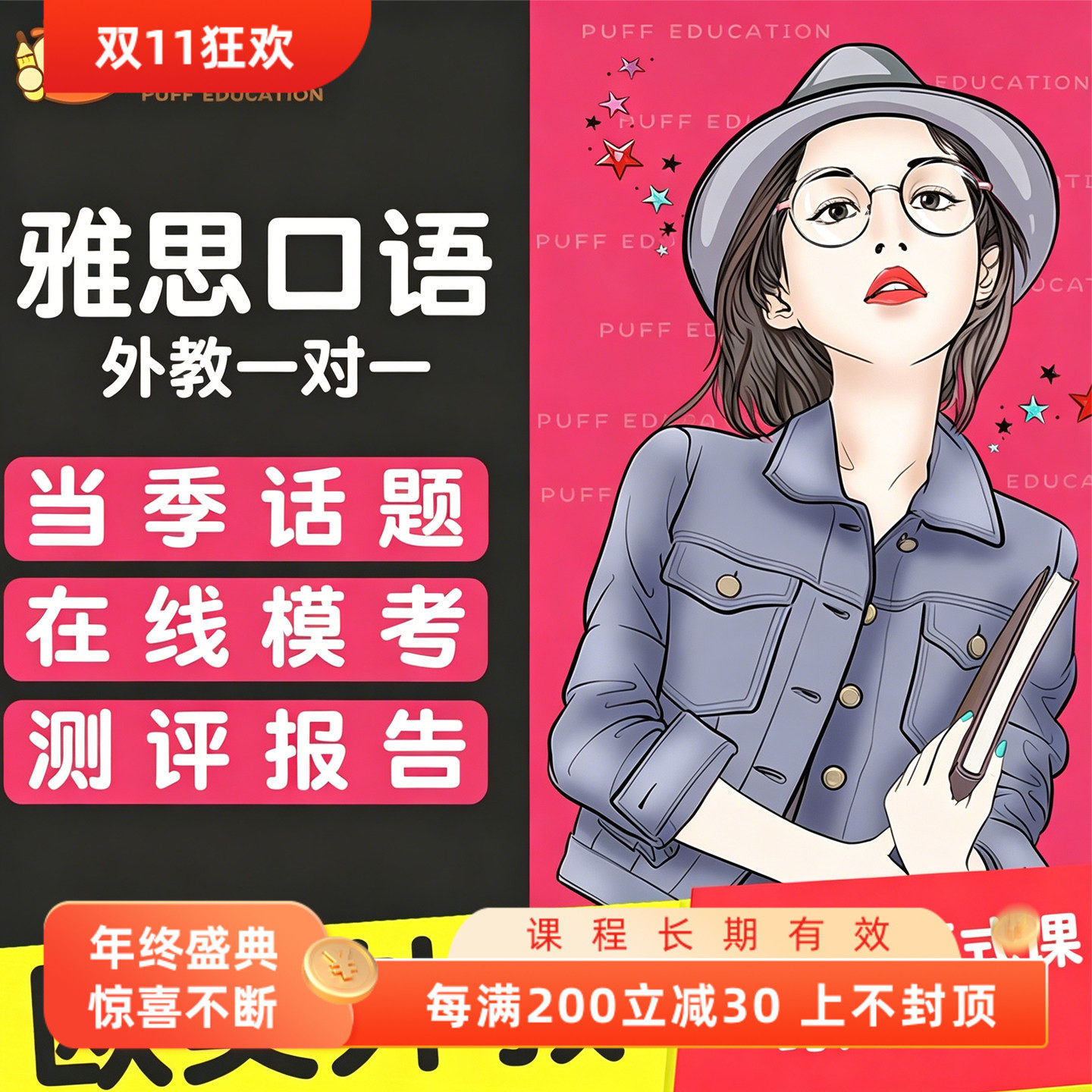 泡芙教育 雅思口语陪练欧美外教对练课程多邻国英语口语网课模考