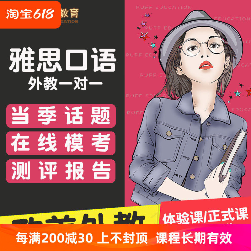 泡芙教育 雅思口语陪练欧美外教对练课程多邻国英语口语网课模考