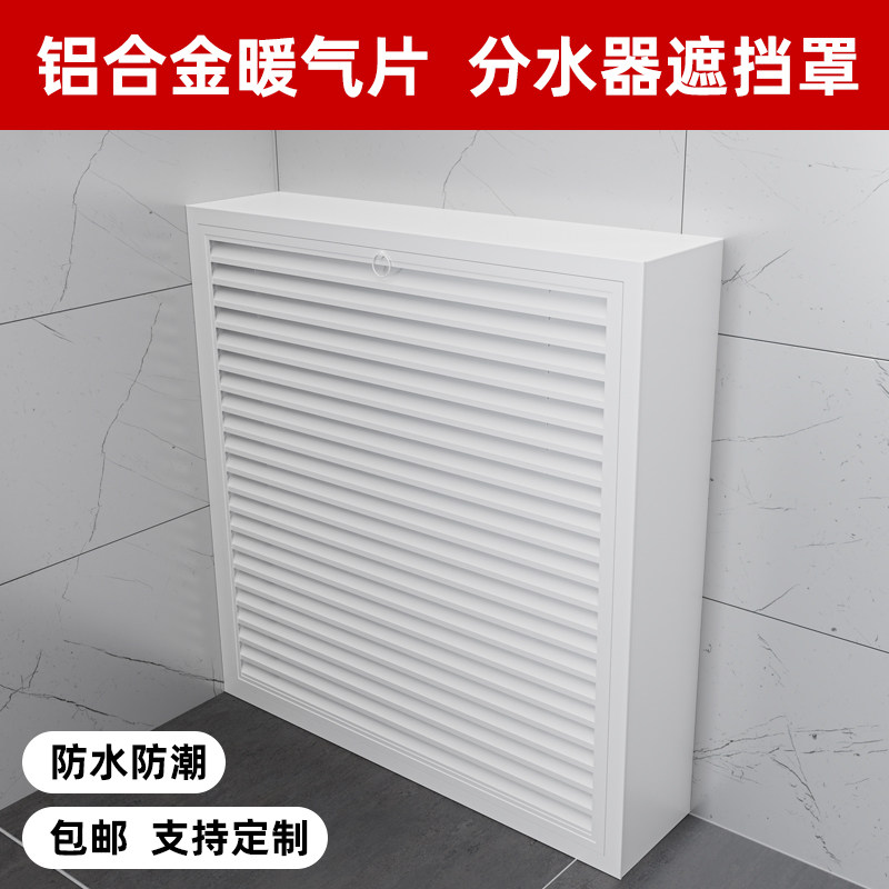 定制铝合金地暖分水器遮挡立体