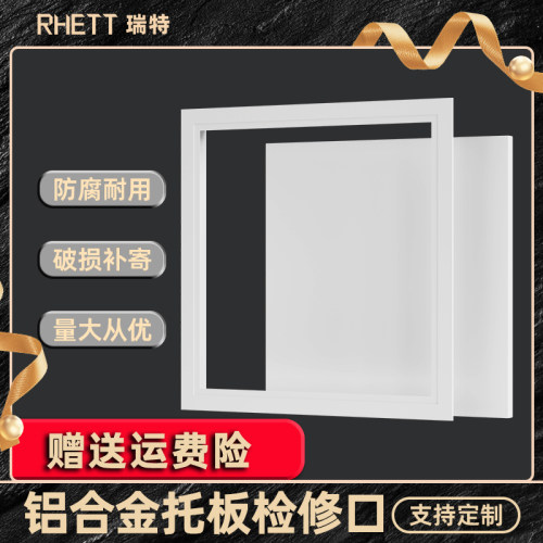 铝合金吊顶检修口装饰盖板