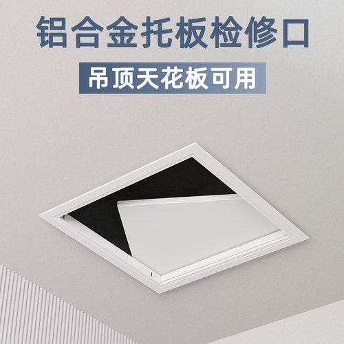 装饰维修孔天花吊顶隐形盖板