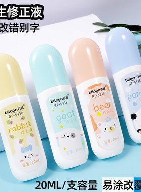 修正液学生专用高颜值ins风涂改改错液无痕白色快干大容量改正液