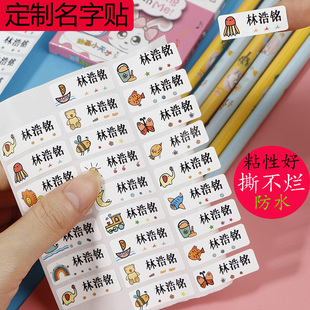 开学姓名贴定制幼儿园物品自粘标签宝宝儿童小学生防水名字贴订做