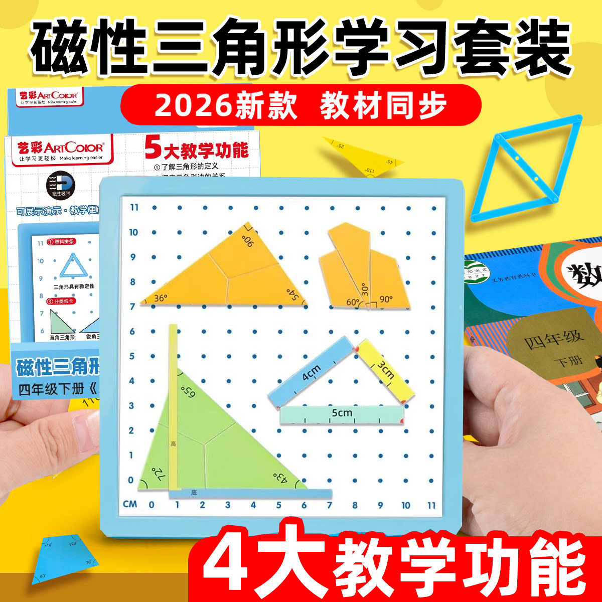 磁性三角形套装小学三四年级下数学拼接条认识直钝角四边形教学具