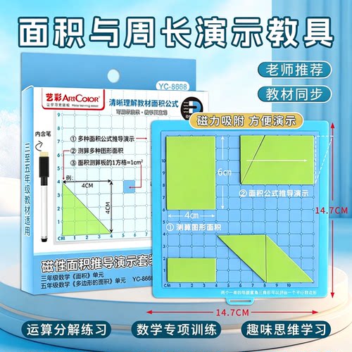 三五年级磁力多边形面积演示器