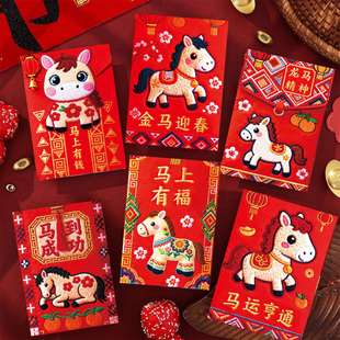 网红款2026马年新年个性创意红包袋小号春节过年利是封儿童压岁包