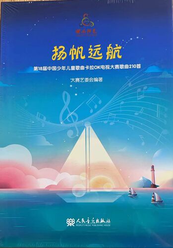 2022正版快乐阳光第18届扬帆远航中国儿童歌曲卡拉OK大赛210首8CD