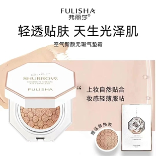 弗丽莎空气新颜无暇气垫BB霜清透贴肤细腻显色遮瑕自然防水 防汗