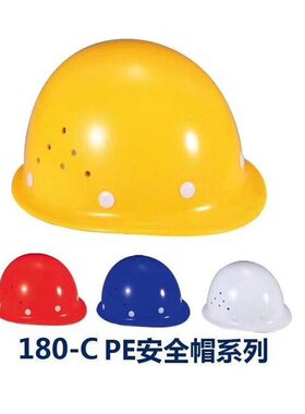 安全帽工地180C型玻璃钢建筑施工头盔透气安全帽红色黄色蓝色白色