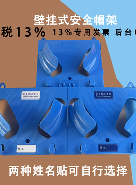 蓝色白色灰色红色多色壁挂式安全帽架安全帽放置处收纳置物架