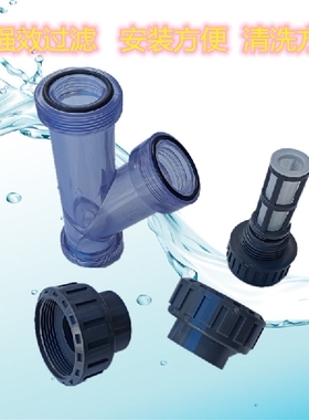 联塑UPVC管道过滤器PVC给水管Y型 4分6分1寸DN5063MM管排污净水器
