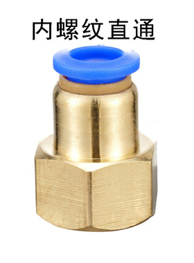 气动快插气管接头pcf内螺纹直通APCF • 8-01 10-01 12-01