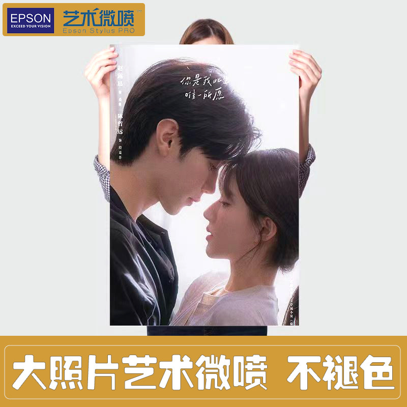 冲洗大照片晒全家福婚纱相片合影毕业照放大尺寸打印艺术微喷冲印