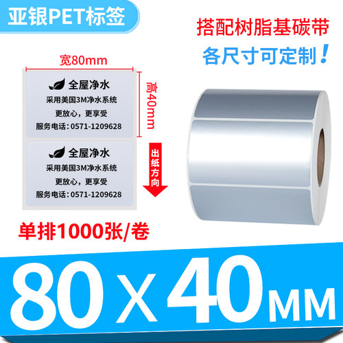 8*4cm亚银不干胶标签纸哑银pet条码打印纸防水贴纸80*40mm*1000张