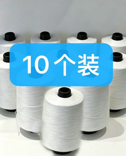 10个500克白色大卷 拷边线 锁边线150d 涤纶低弹丝线锁边线拷边