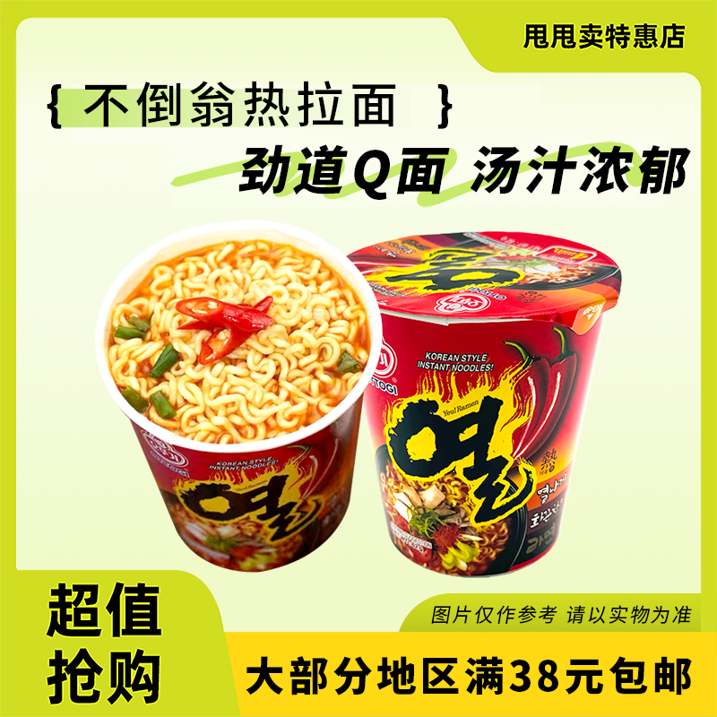 裸价临期 韩国进口 不倒翁 火热拉面杯面62g懒人方便速食宵夜