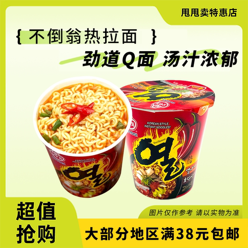 裸价临期 韩国进口 不倒翁 火热拉面杯面62g懒人方便速食宵夜