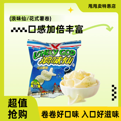 正期 旺旺开心浪味仙花式薯卷约8g蔬菜味小包休闲膨化零食