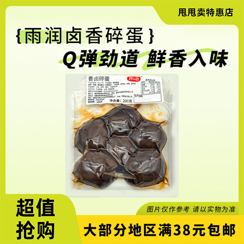临期雨润香卤碎蛋200g