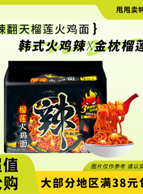 裸价临期 统一辣翻天 榴莲火鸡面131g*5方便面夜宵方便速食品