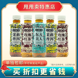 【包邮5瓶装】裸价临期 小罐茶 玫瑰红茶东方美人茉莉普洱500ml