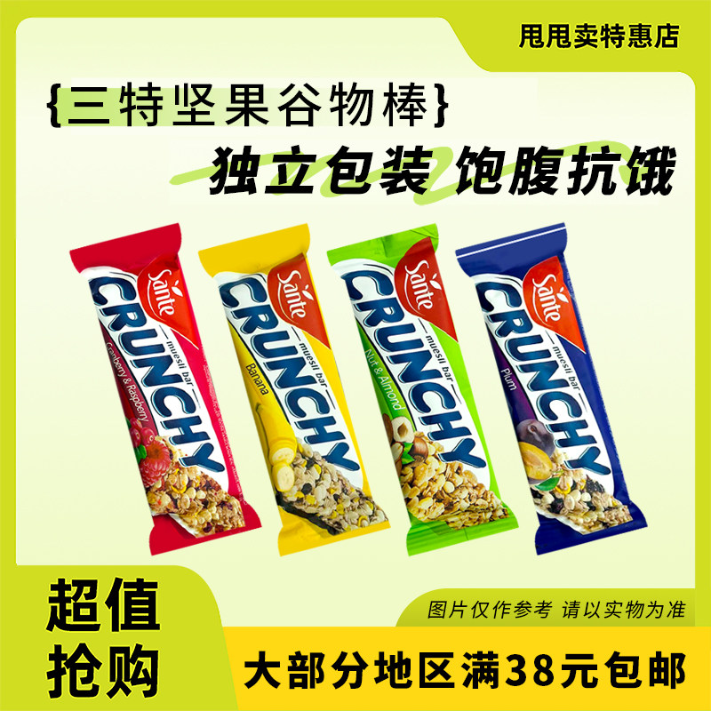裸价临期 波兰进口 三特 覆盆子香草西梅香草谷物棒40g休闲零食