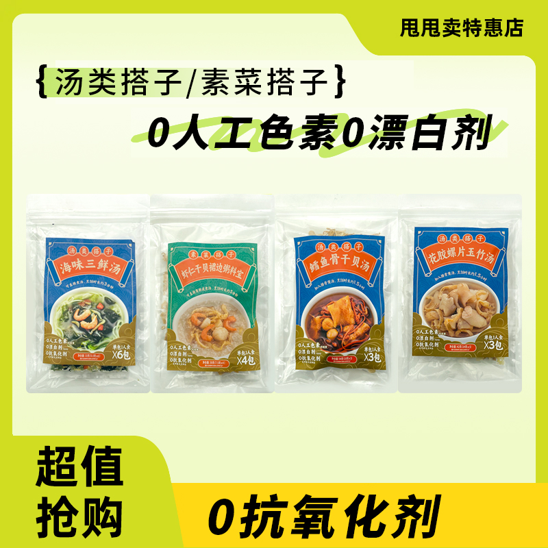 裸价临期 禾煜花胶螺片鳕鱼骨干贝海味三鲜汤料包虾仁裙边粥煲汤