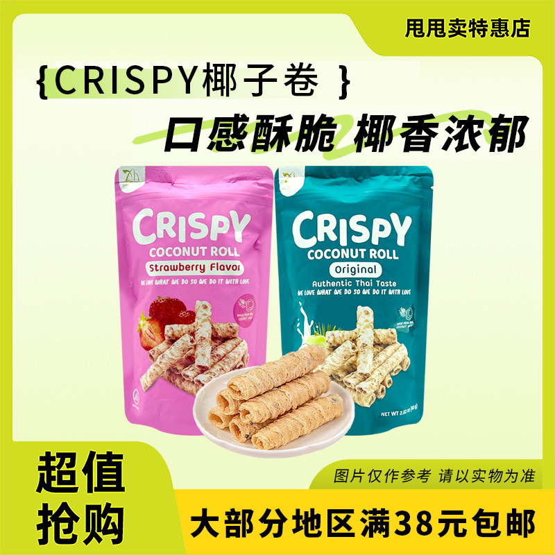 临期特价 泰国进口 TONGSOOK 同颂草莓味芝麻椰奶蛋卷80g休闲零食,零食/坚果/特产,蛋卷,淘宝优惠券,粉丝福利购,淘宝优惠卷