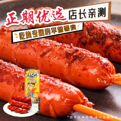 双汇临期火旋风刻花香肠零食小吃