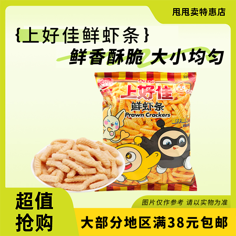 临期上好佳鲜虾条32g追剧零食