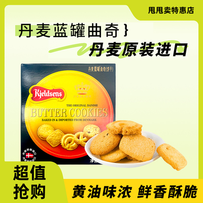 裸价临期 进口 丹麦蓝罐曲奇饼干125g办公宿舍休闲零食下午茶点心