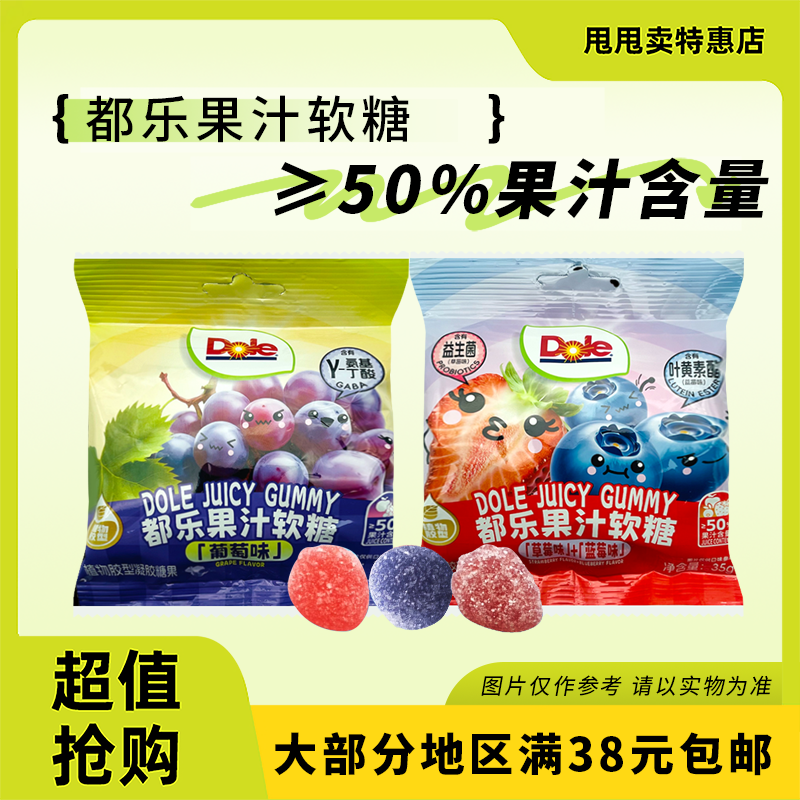 裸价临期 都乐 果汁软糖35g葡萄味草莓蓝莓味办公室休闲零食