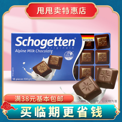 裸价临期 德国进口 丝格德 小方块巧克力100g牛奶休闲追剧零食