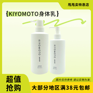 裸价临期 KIYOMOTO 沐浴露皂香500ml清悦之水身体乳自然清香300ml