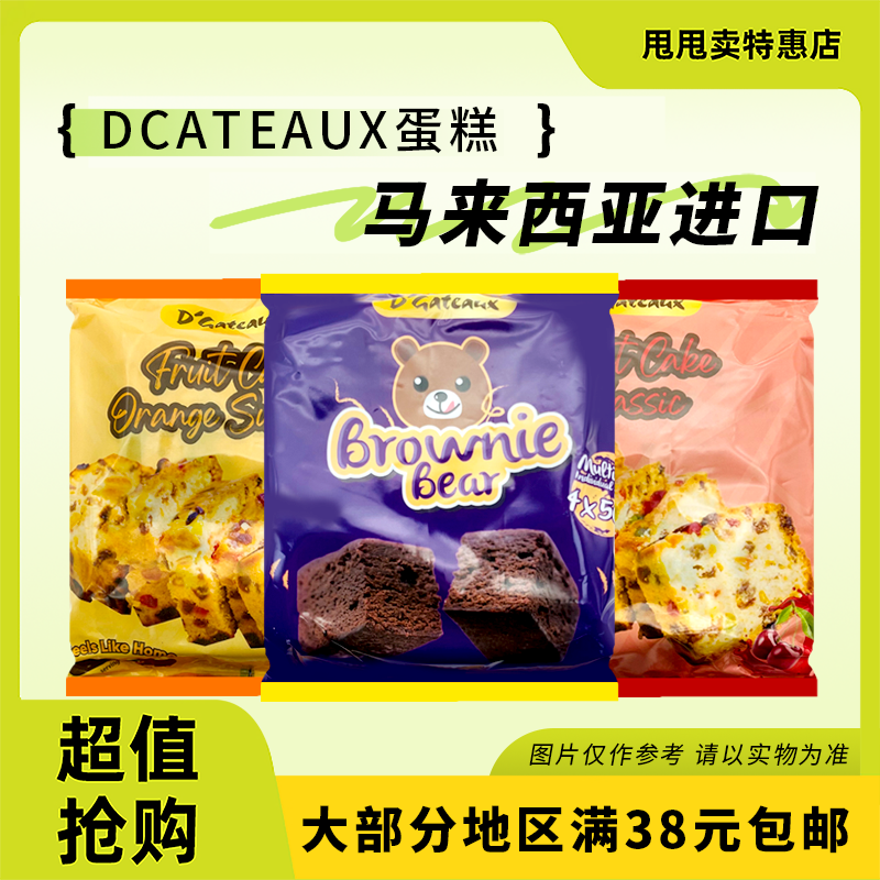 裸价临期 马来西亚进口Dcateaux葡萄干橙味巧克力味蛋糕160g-200g