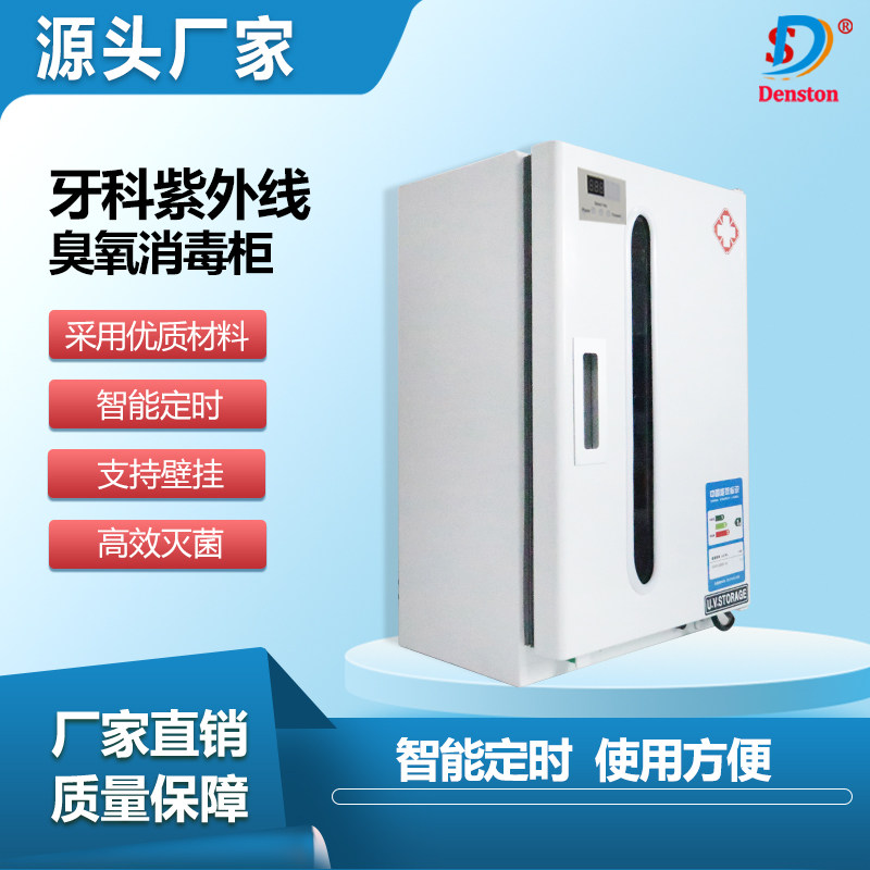 牙科紫外线消毒柜口腔医院诊所器械灭菌杀菌存储柜立式双门灭菌柜
