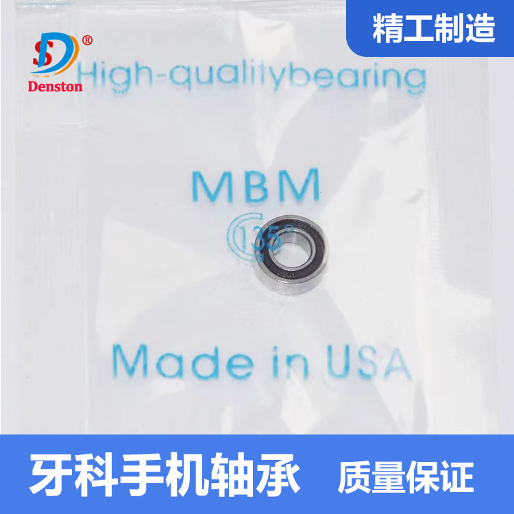 牙科手机轴承 牙科高速手机陶瓷轴承 进口超耐用耐高温 MBM轴承