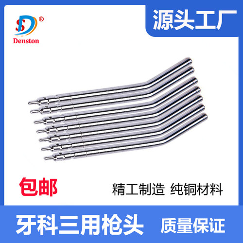 牙科三用枪头三用枪喷杆