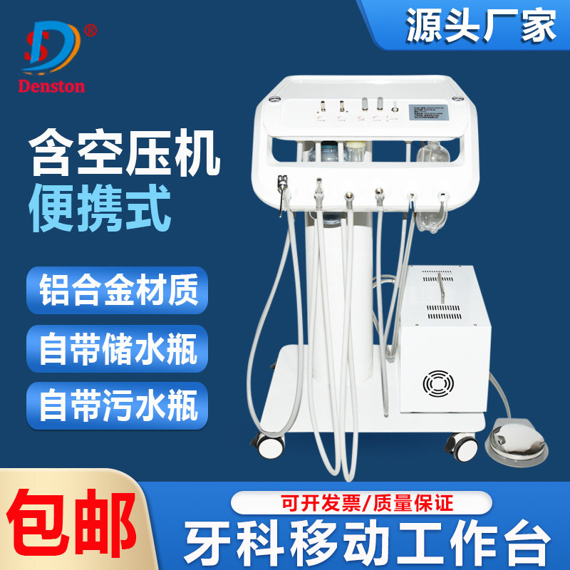 牙科移动工作台便携式口腔牙机宠物医院工作台牙机含空压机气泵