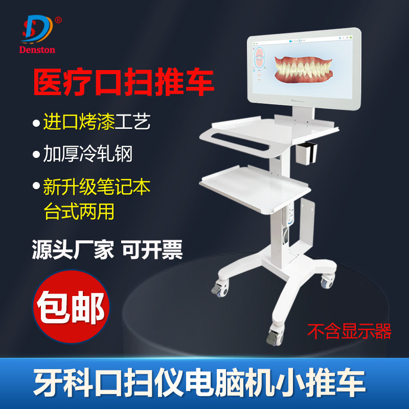 牙科口扫专用小推车诊所口腔美容仪笔记本口扫推车医用移动电脑桌