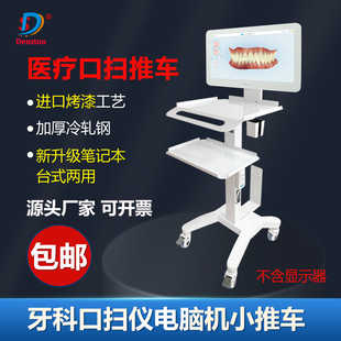 牙科口扫专用小推车诊所口腔美容仪笔记本口扫推车医用移动电脑桌