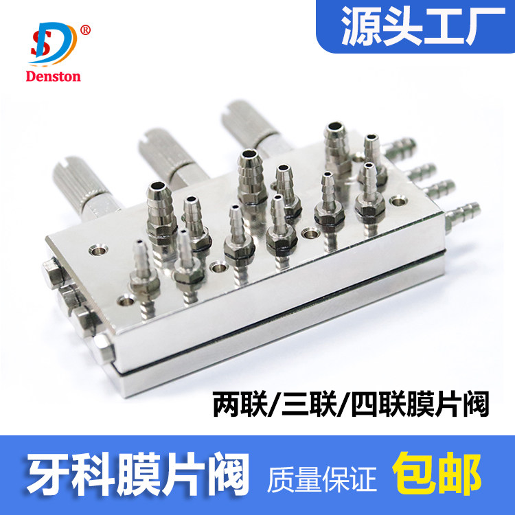 牙科椅配件三联膜片阀齿科阀两联气控水阀手机水阀控水阀四联膜片