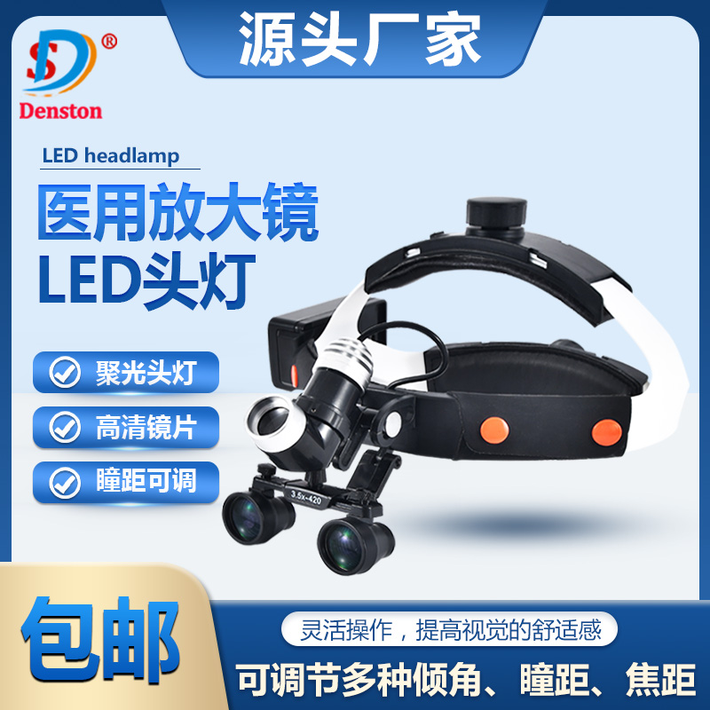 牙科耳鼻喉科口灯带放大镜检查灯