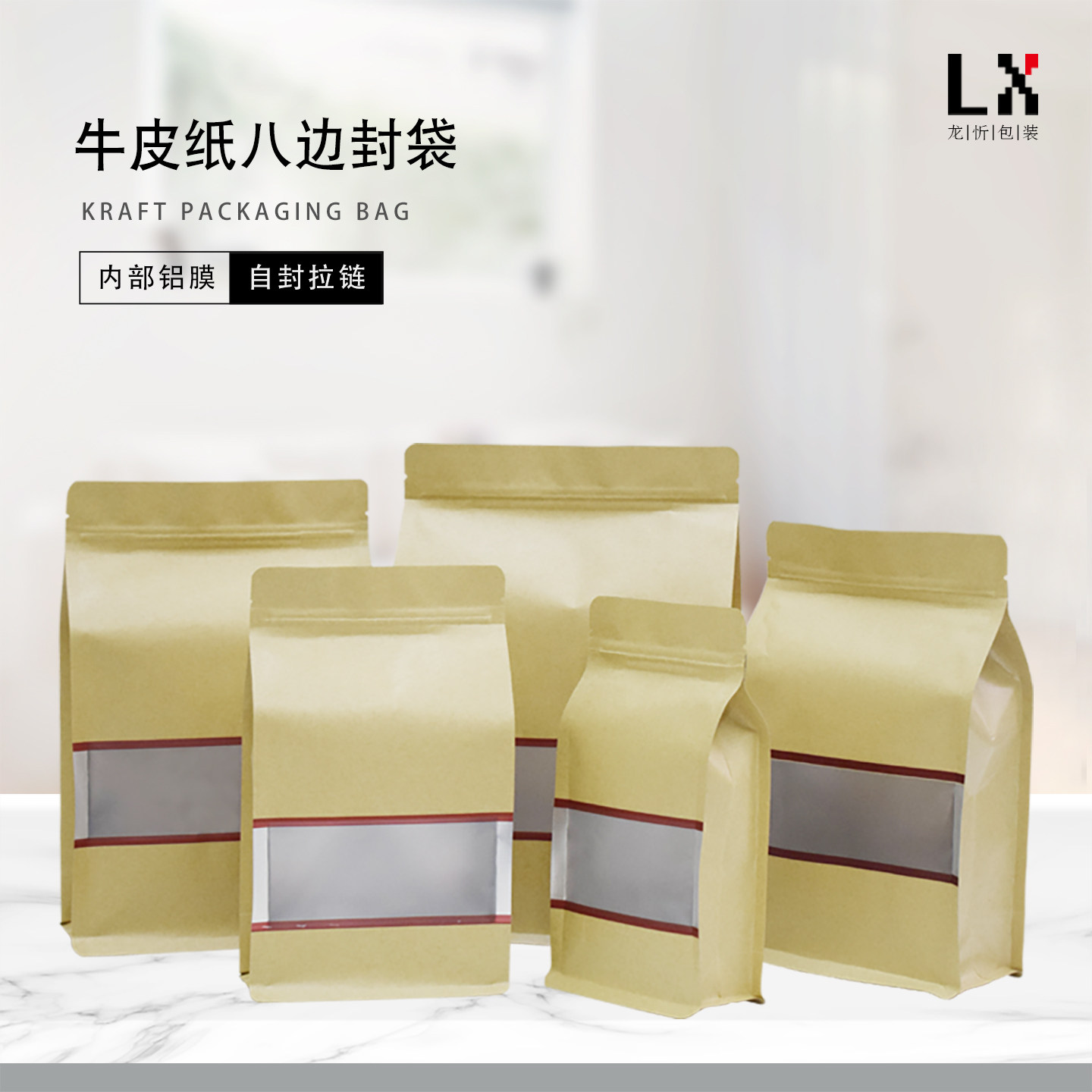 加厚牛皮纸磨砂开窗镀铝八边封密封袋茶叶杂粮零食干果自立自封袋