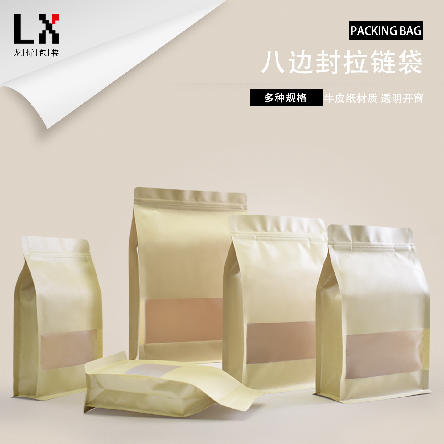 牛皮纸磨砂开窗八边封袋散装茶叶包装袋杂粮密封袋零食立体自封袋