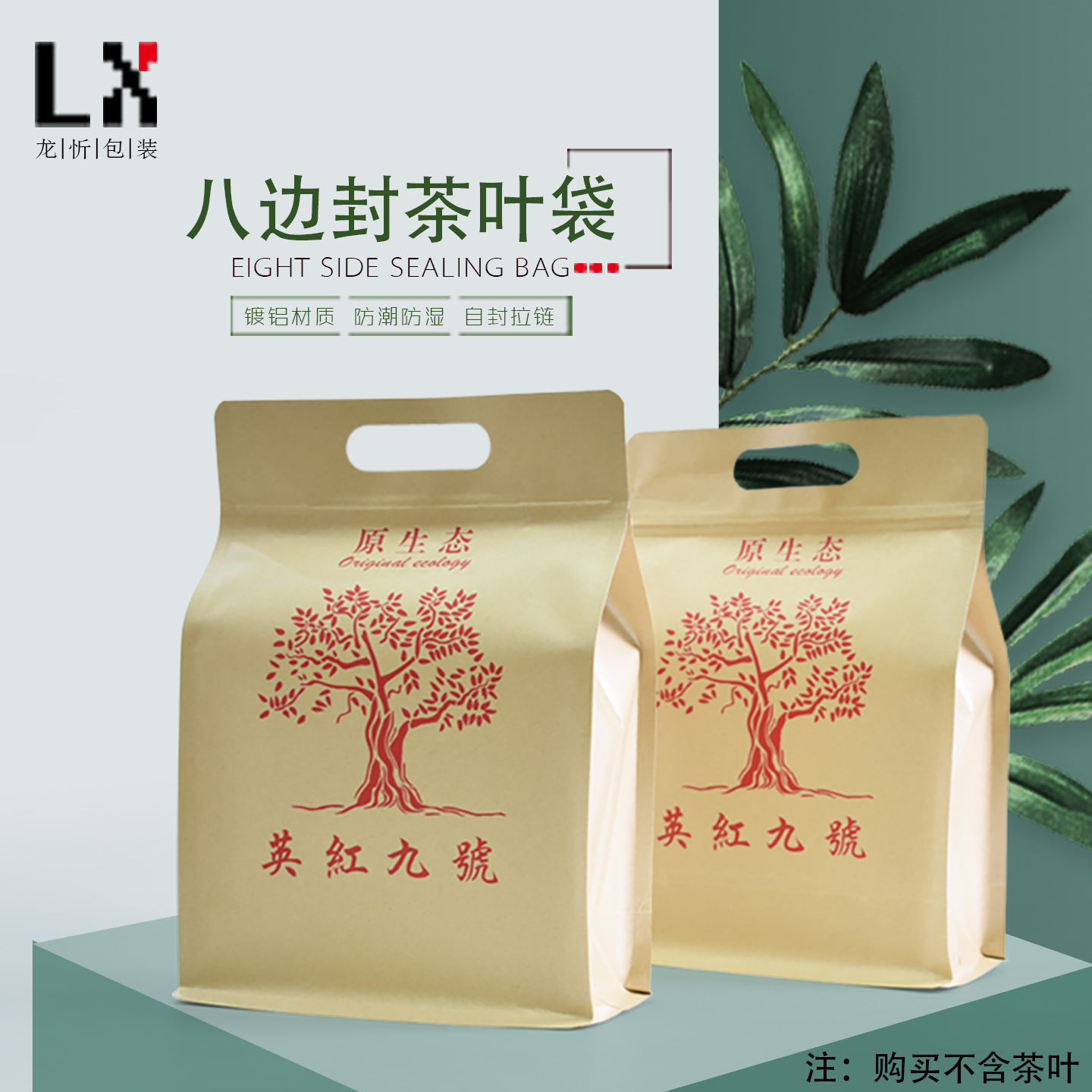 英红九号牛皮纸袋八边封平底自封袋茶叶包装袋镀铝膜茶叶袋密封袋