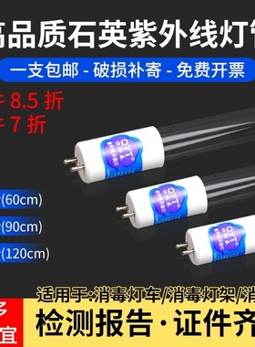 紫外线消毒杀菌灯管医用ZW30S19W灯架消毒车20W30W40W石英杀菌灯