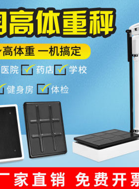 身高体重秤测量仪体检药店学校