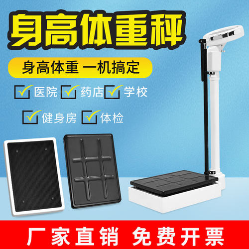 身高体重秤测量仪体检药店学校